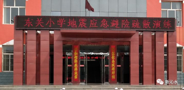 沁水县东关小学举行地震应急避险疏散演练