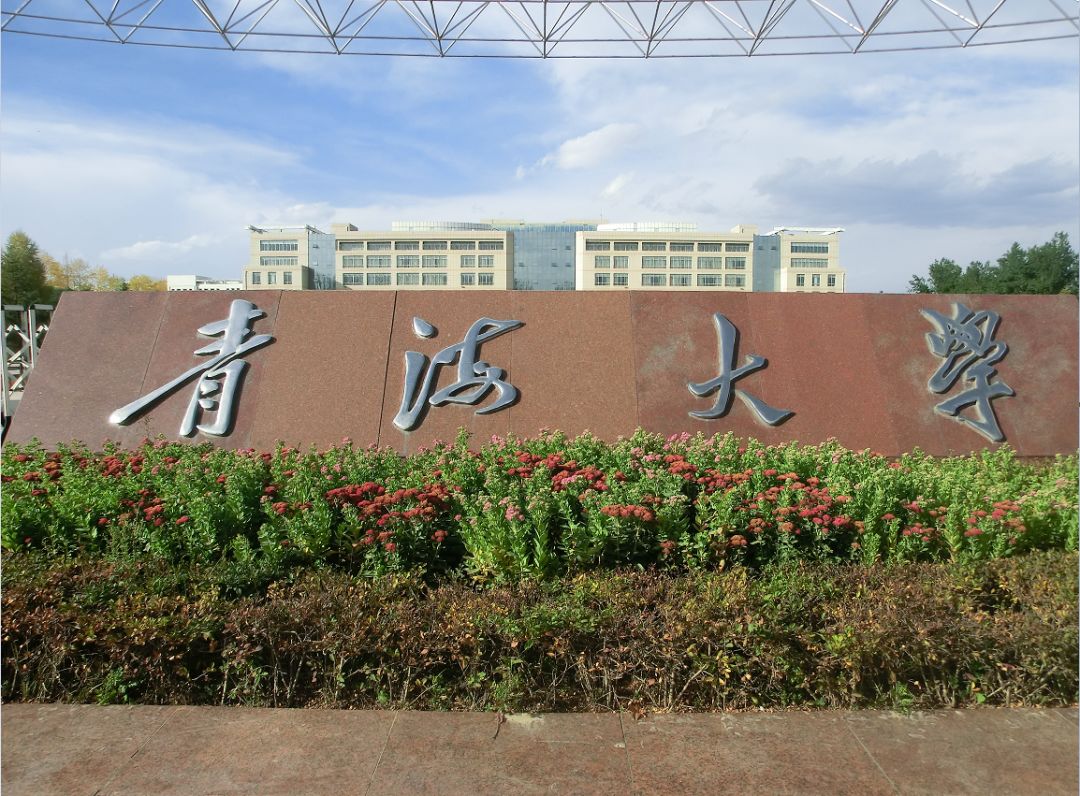 1960年與青海農牧學院,青海醫學院,青海財經學院合併為青海大學.