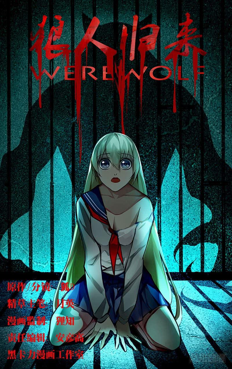 pp"腾讯动漫"或访问腾讯动漫官网,搜索"狼人归来"即可继续呦~返回搜狐