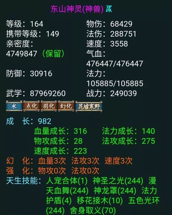 东山神灵四速度成长低,技能差,唯一优势血量成长不错,但是还是只能当