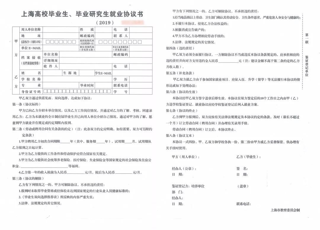 就業攻略 | 同濟出品 · 關於就業協議書的一二事