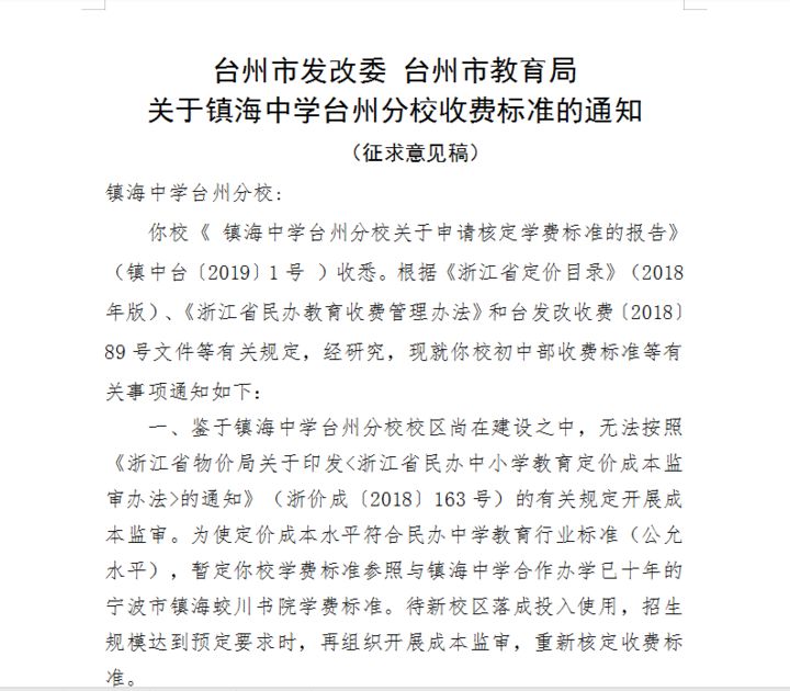 定了镇海中学台州分校初中部每学期17600元你能接受吗