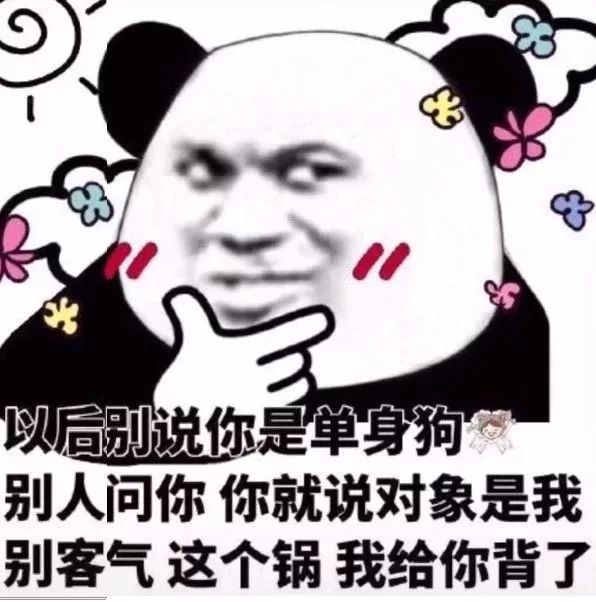 熊猫头表情包假如我追你成功率是多少