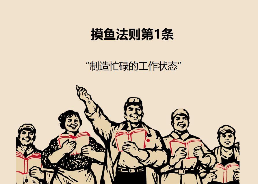 职场人如何在上班期间优雅的摸鱼?_工作