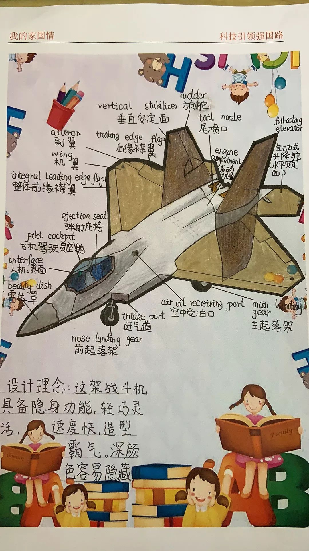 情智教学丨科技引领强军路国防教育记心间六年级我的家国情假期成长