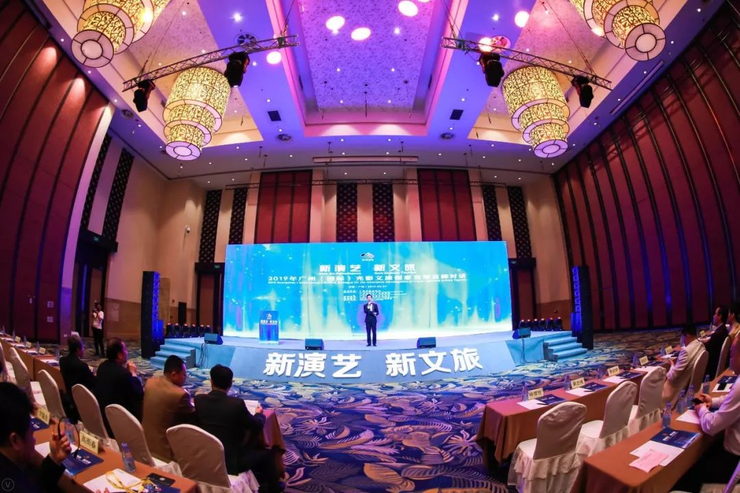 新演艺 新文旅——2019广州国际光影文旅创意发展高峰对话顺利召开！