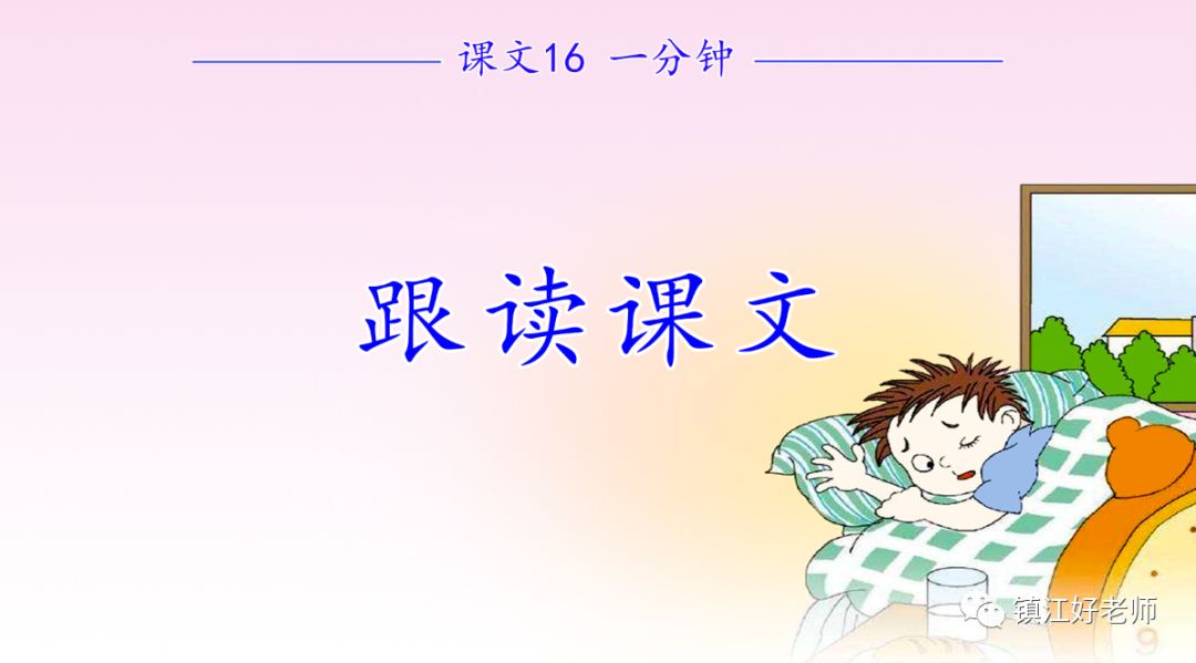 跟讀視頻一年級語文下冊課文16一分鐘