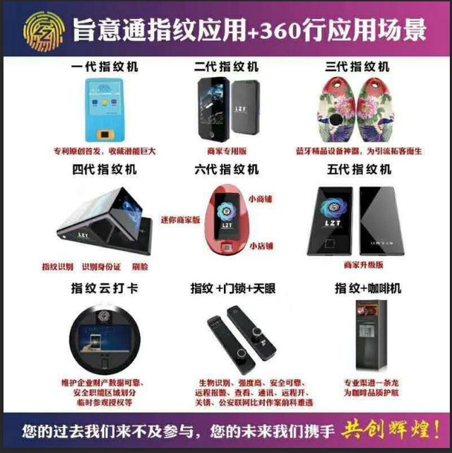 旨意通指纹应用助力社会便捷高效更有爱