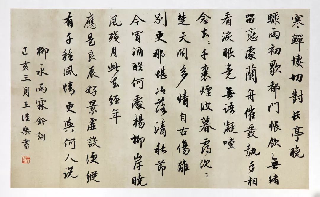 行书《雨霖铃·寒蝉凄切》作品尺寸:40×70cm作品材质:蜡染笺楷书