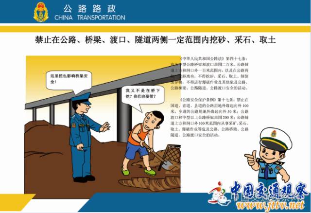 特急61明传交通运输部办公厅关于开展2019年全国路政宣传月活动的