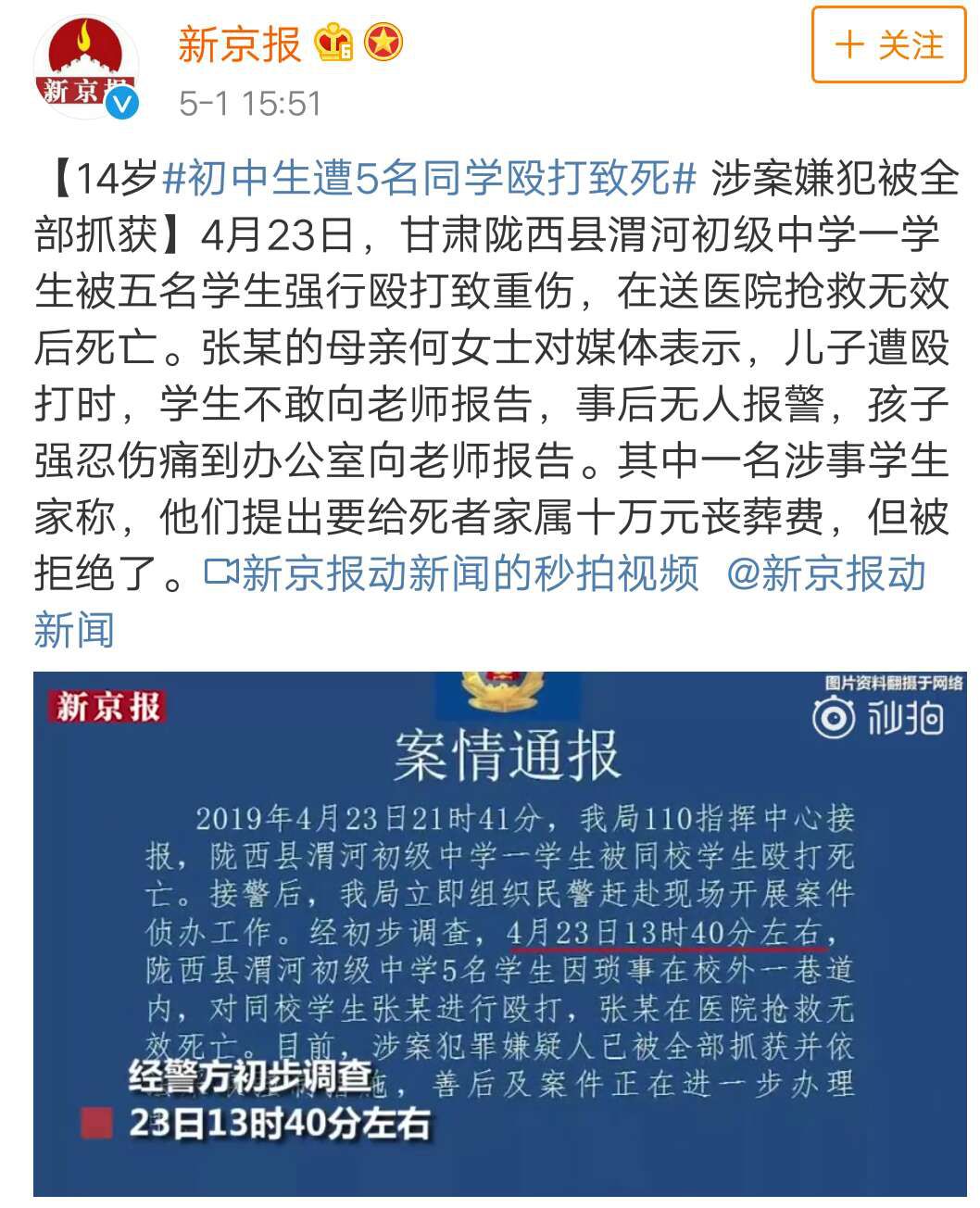初中生遭5名同学殴打致死:面对校园暴力,教会孩子这两点很重要