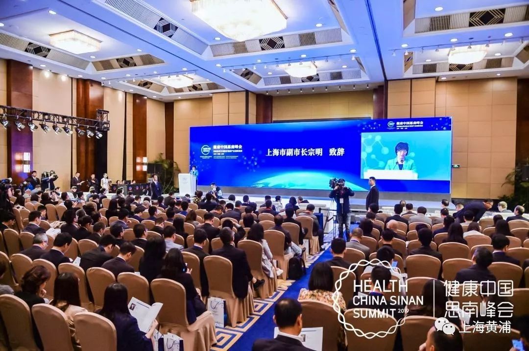 首届健康中国思南峰会召开广慈思南国家转化医学创新产业园区的发展