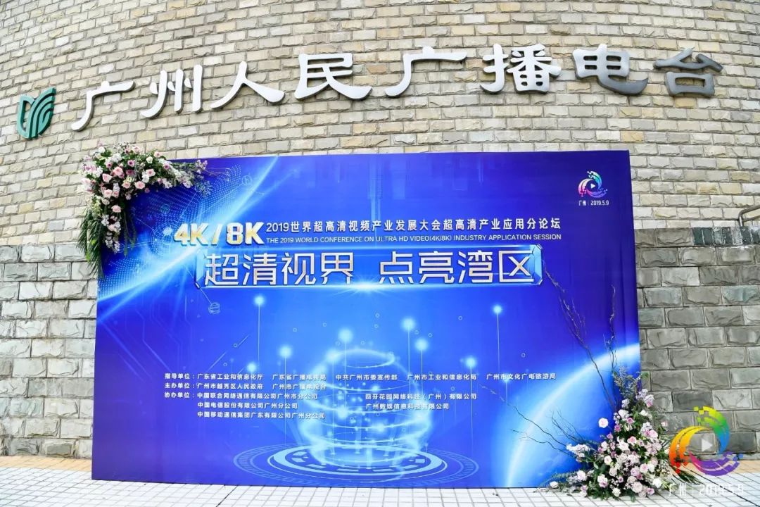 花果山传媒小镇广州市广播电视台原址所在的花果山78主办单位之一的