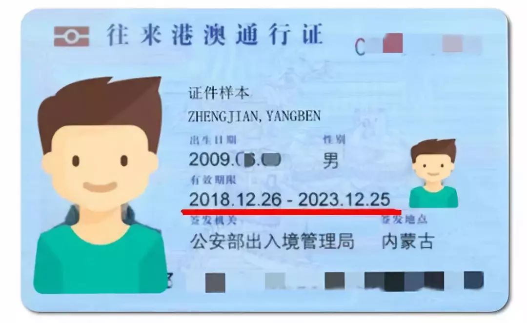 本式港澳通行证要退出历史舞台了!如何申请换证?看这里