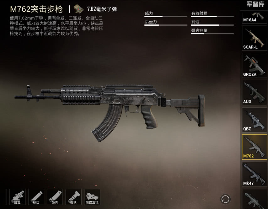 《和平精英》谁来撑起7.62mm步枪家族门面