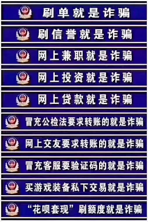 漳平警方提醒!认准了,以下这些就是诈骗