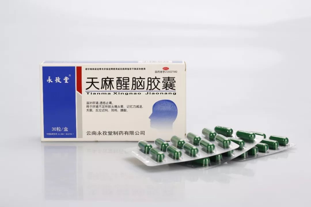 永孜堂03天麻醒脑胶囊适应科室:妇产科,儿科,消化科,外科,老年病科