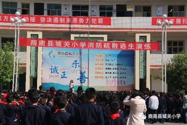 应急演练常实践 自救自护保平安 ——商南县城关小学成功开展消防疏散
