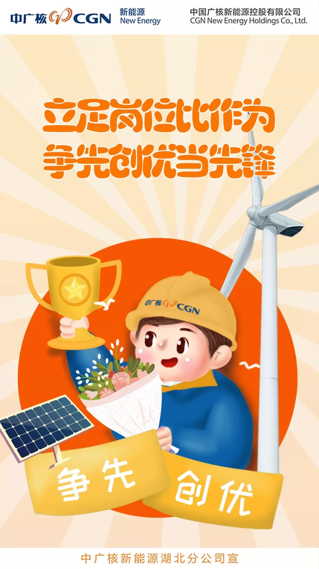 争先创优召集令谁是那颗最亮的星