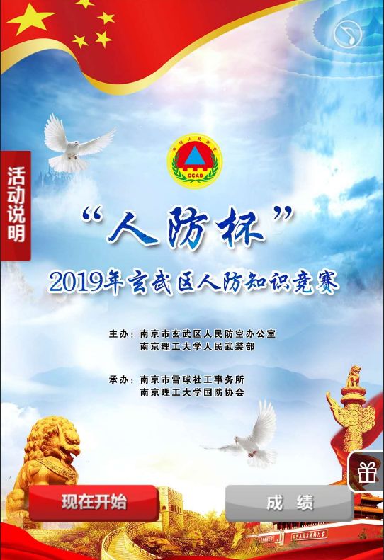 人防宣传线上和线下相融合这样的人防杯知识竞赛真过瘾