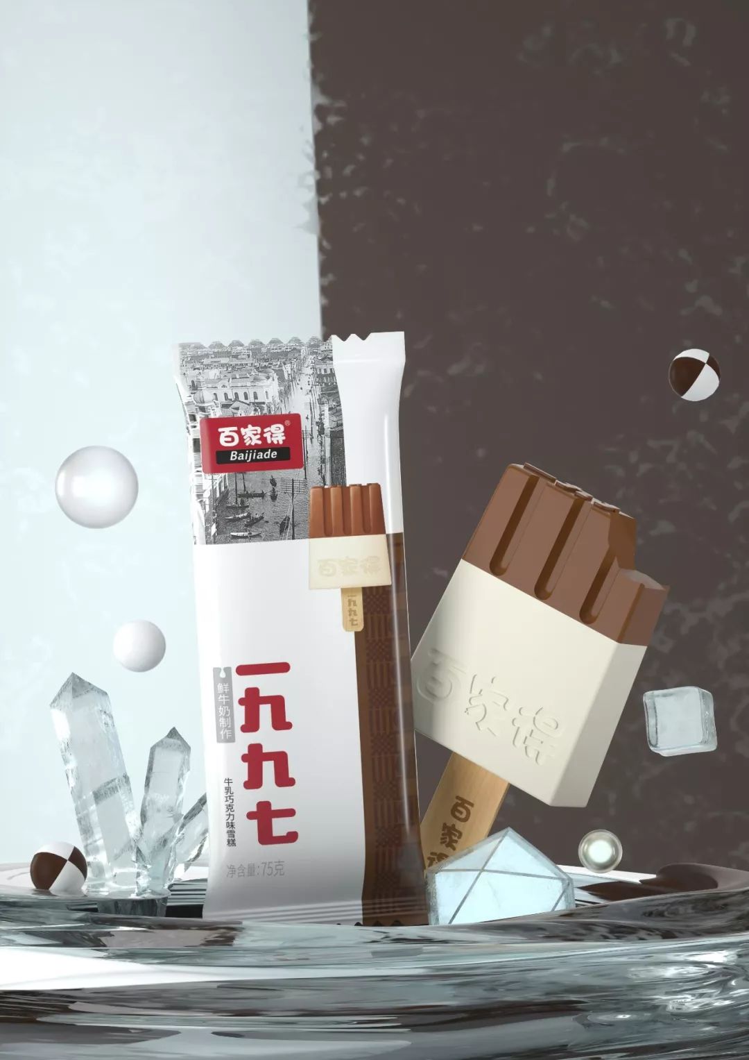 西林原创丨百家得雪糕系列包装设计