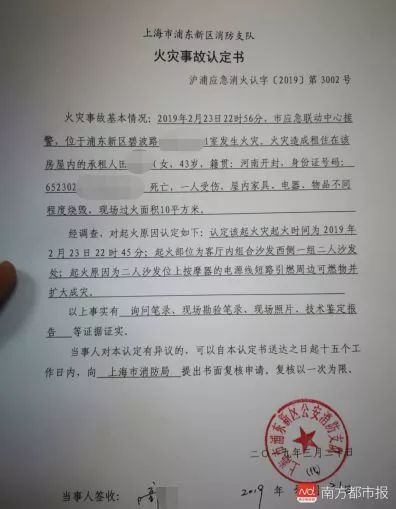 3月21日,上海市浦东新区公安消防支队出具了火灾事故认定书.