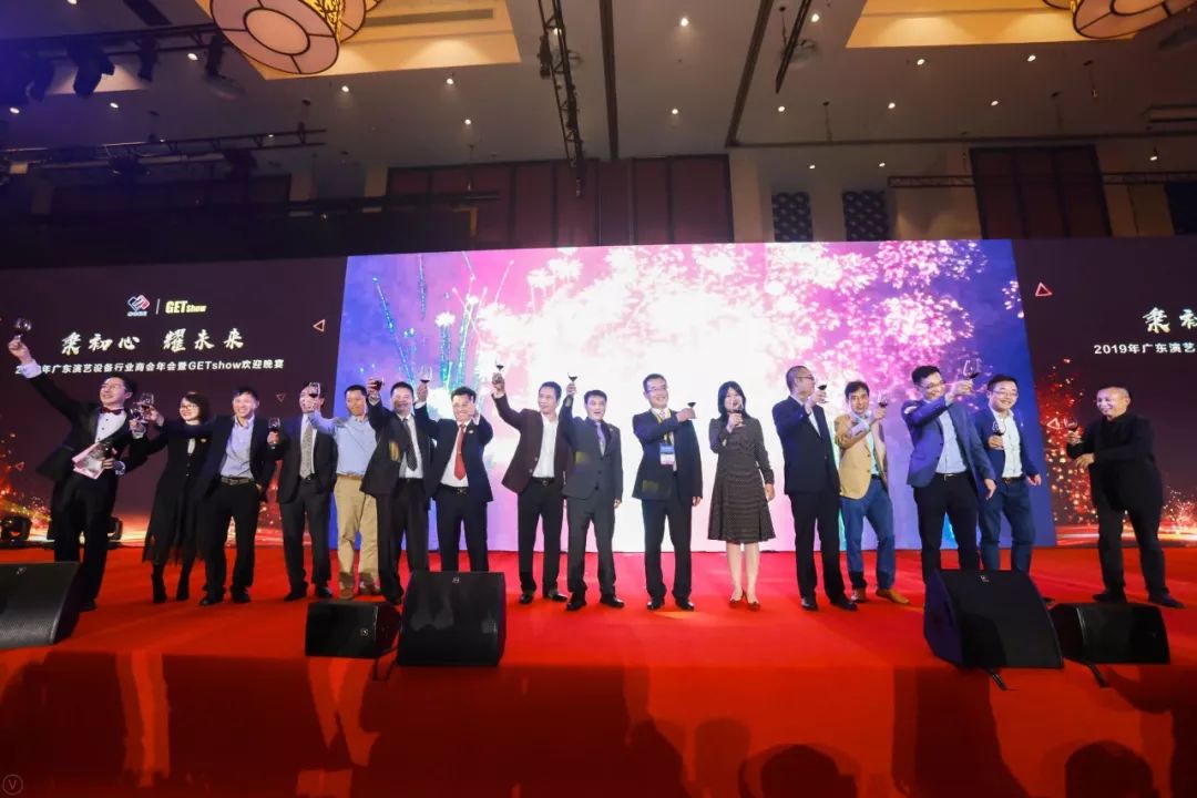 2019广东演艺设备行业商会年会 暨GETshow欢迎晚宴隆重举办！
