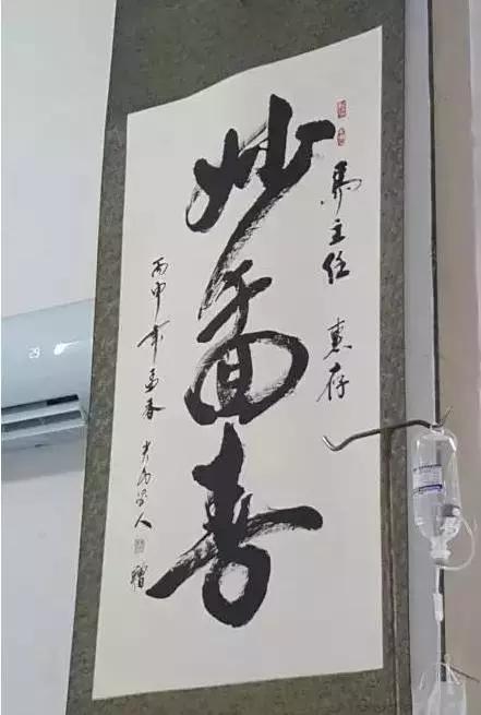 书法也不正经，一不小心成了“荡妇”！_山东