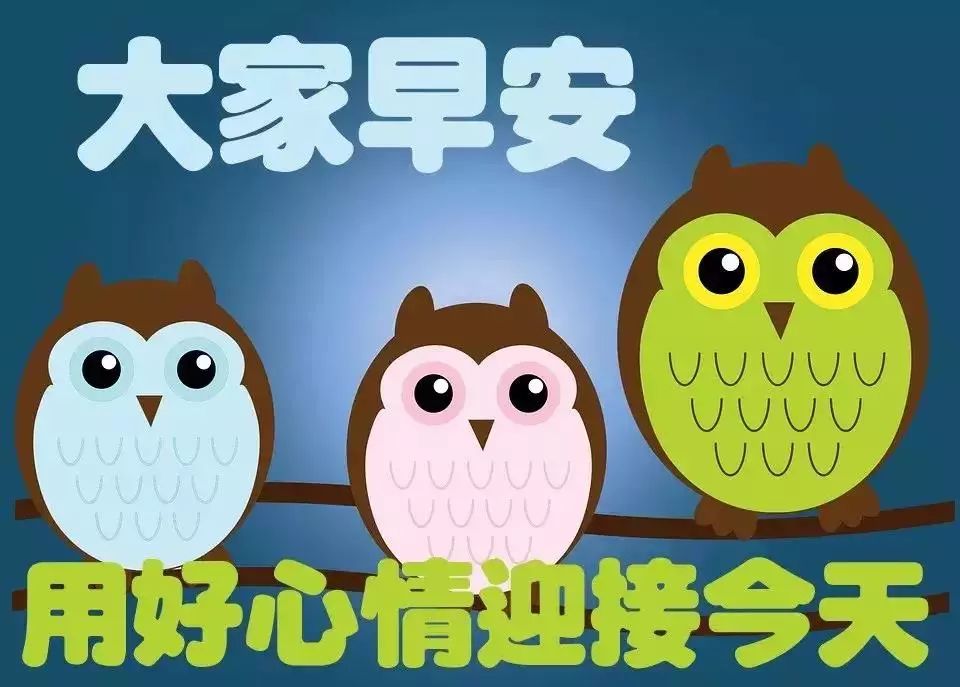 新版漂亮的早安问候动态图片最美早晨好问候表情图片带字温馨