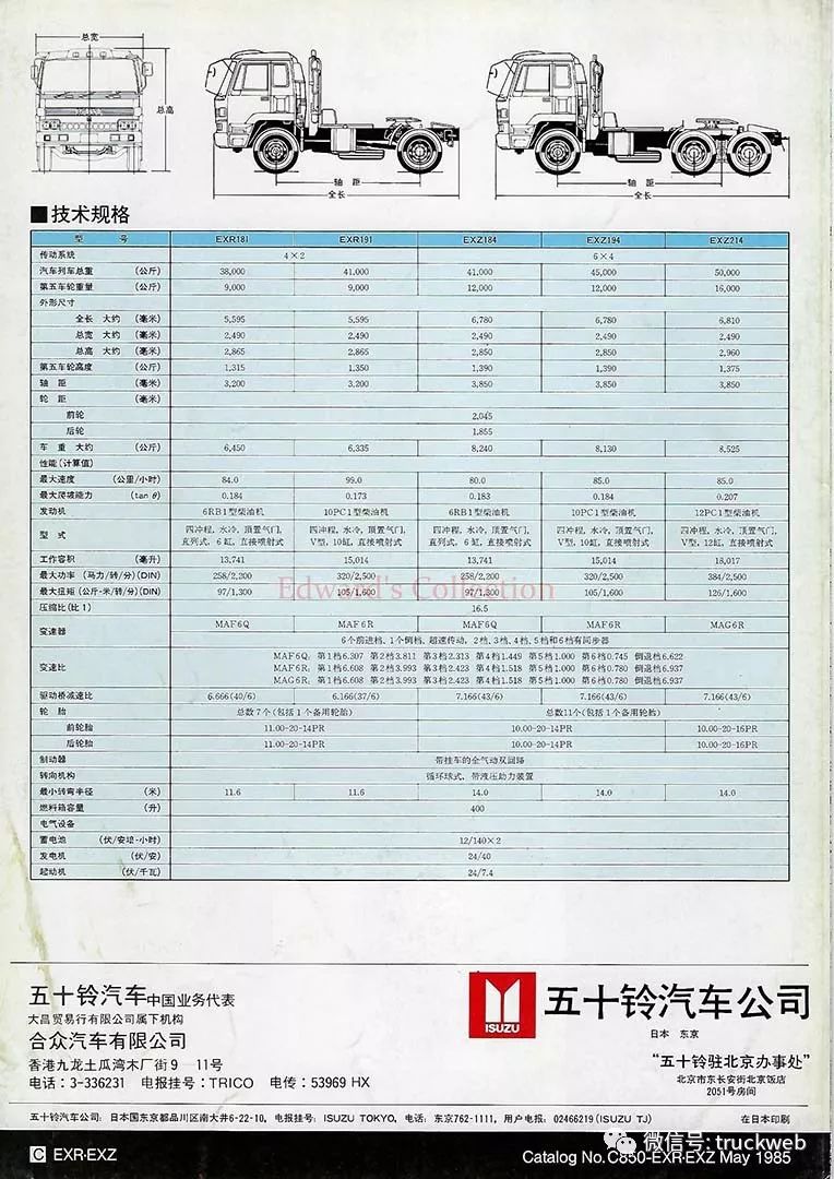 v12发动机都能提供1985年版五十铃exrexz牵引车资料样本