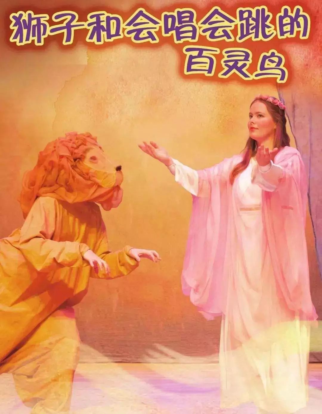 格林童话狮子和会唱会跳的百灵鸟经典童话