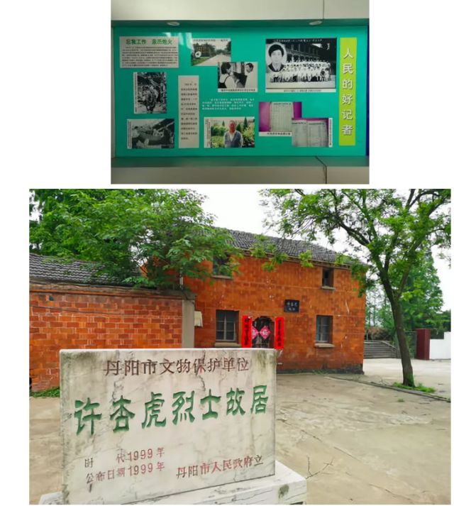 为纪念烈士,许杏虎生前所在的丹阳市"后北洛村"更名为"杏虎村".