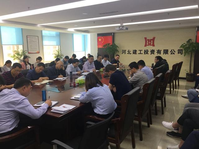 河北建工投资有限公司召开总经理办公会