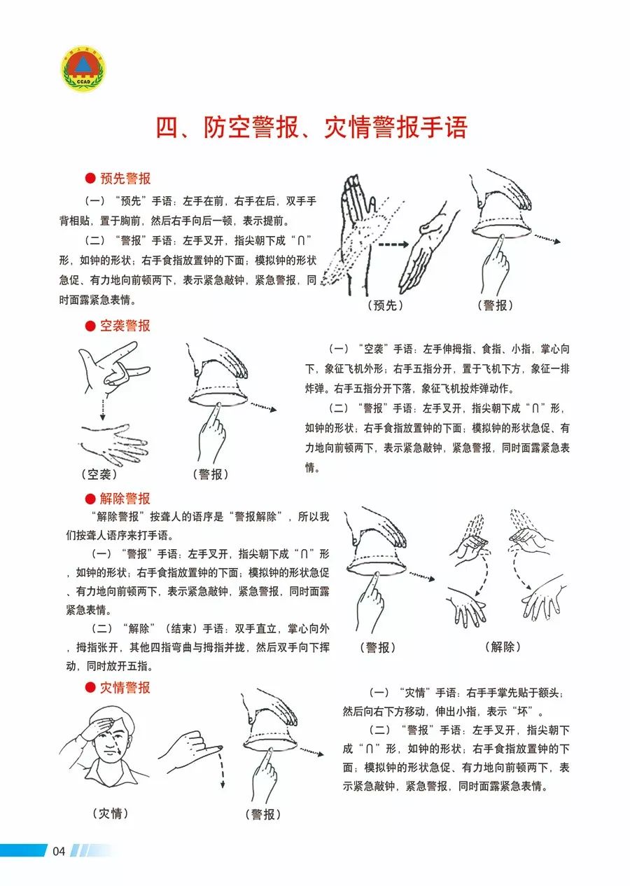 防灾减灾周之人民防空