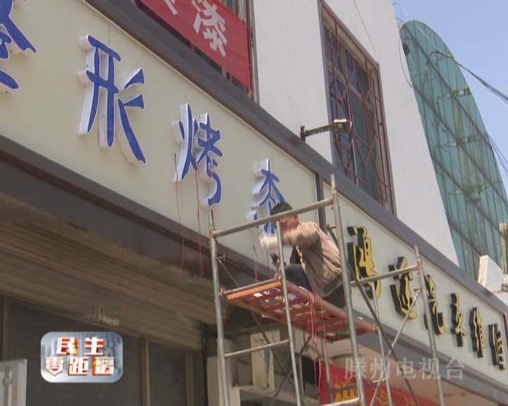 門店牌匾蘊文化 城市街景換新顏