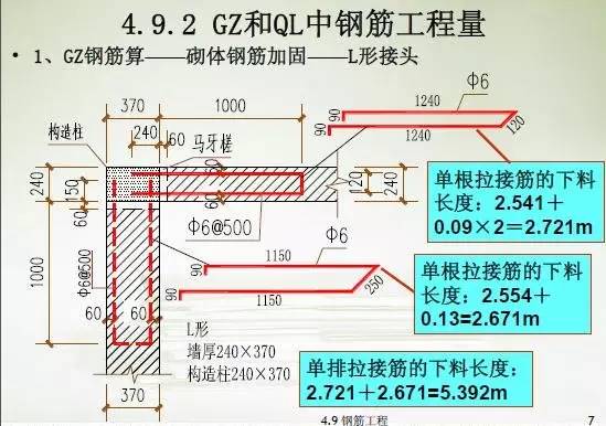 構造柱與圈樑柱鋼筋工程量計算詳解