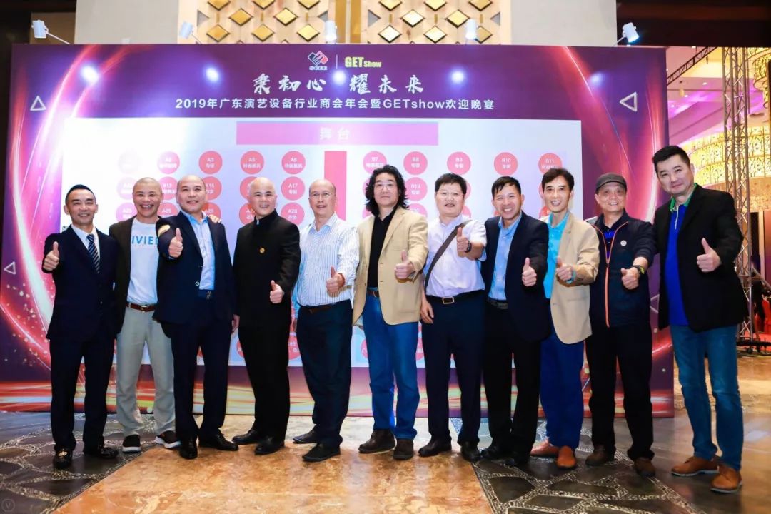 2019广东演艺设备行业商会年会 暨GETshow欢迎晚宴隆重举办！