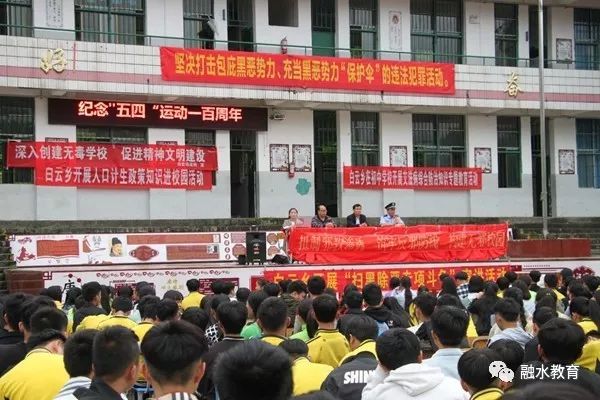 5月5日, 融水县白云乡党委到白云中学开展以"抵制邪教渗透,筑牢反邪