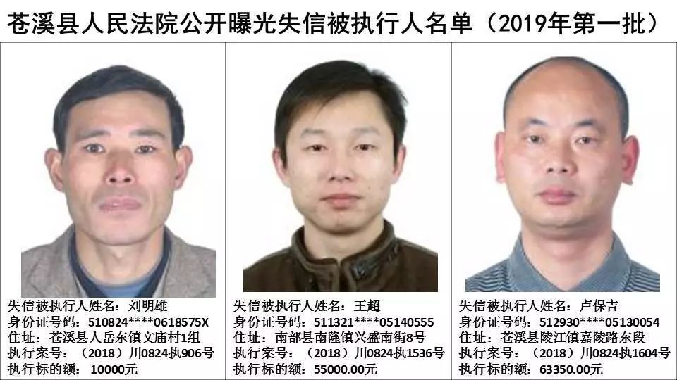 广元最新一批老赖名单曝光