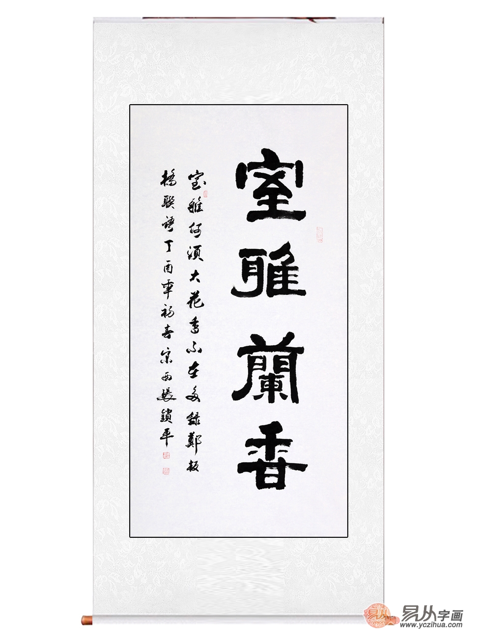 经典客厅书法 当代名家张锁平书法《室雅兰香》【作品来源:易从网】"