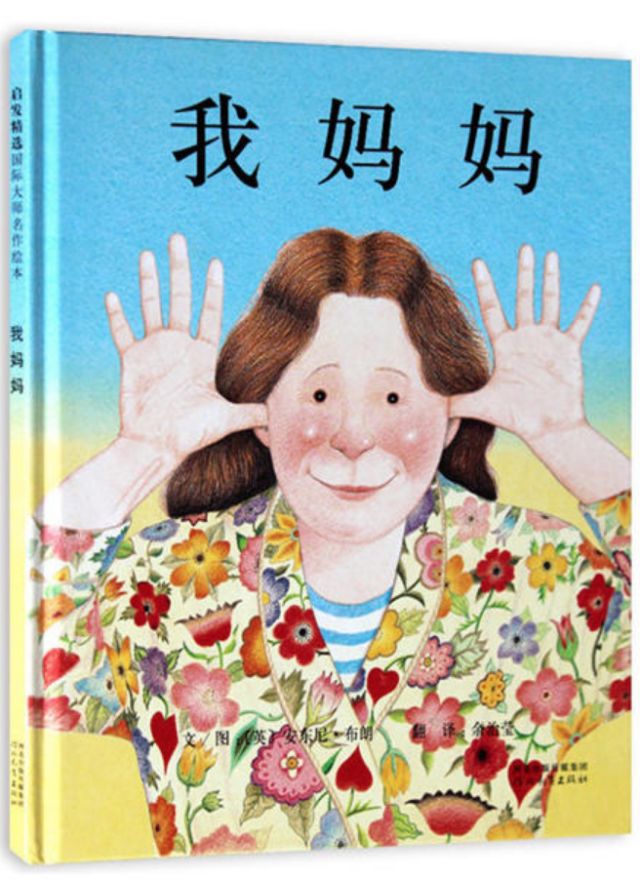 母亲节绘本推荐 | 特别的爱 献给给特别的你