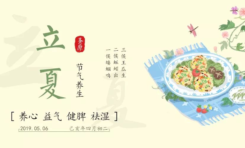 差生| 立夏见三新,益气养心好好迎接夏天