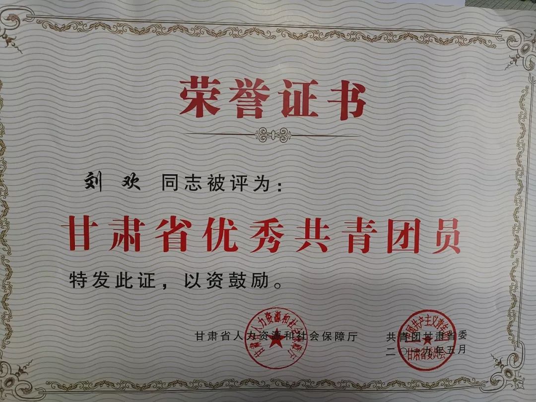 交院喜报我院获共青团甘肃省委2018年度全省优秀团员优秀团干表彰