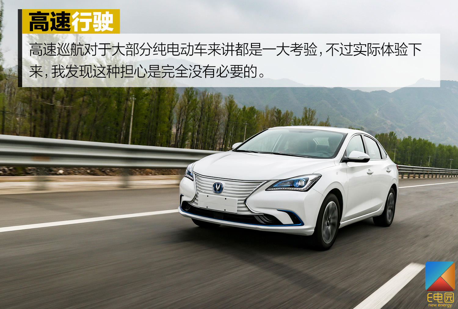 我們開著長安新能源逸動ev460幫您試了一下