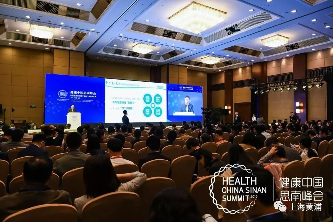 首届健康中国思南峰会召开广慈思南国家转化医学创新产业园区的发展