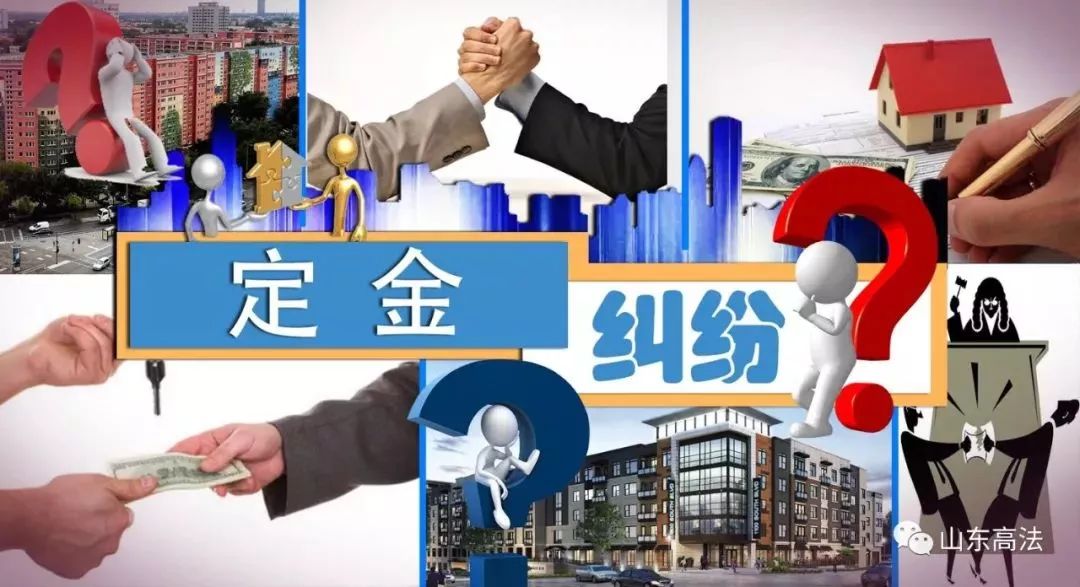 科普知识〡定金订金押金保证金是啥区别?_担保