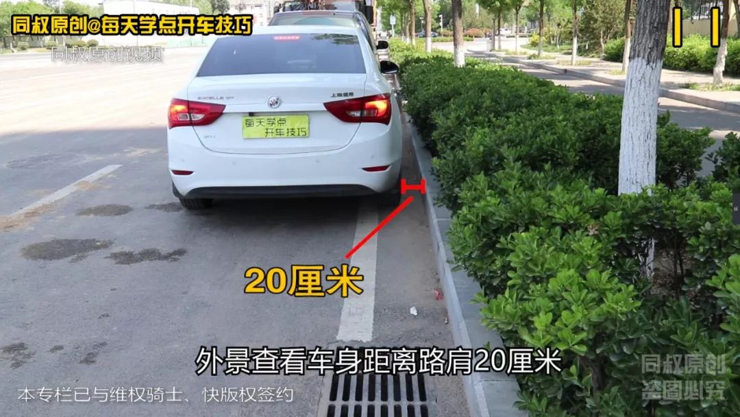 一次车身距离路肩30厘米的演示:还是把车停到与车位前方车辆并行位置