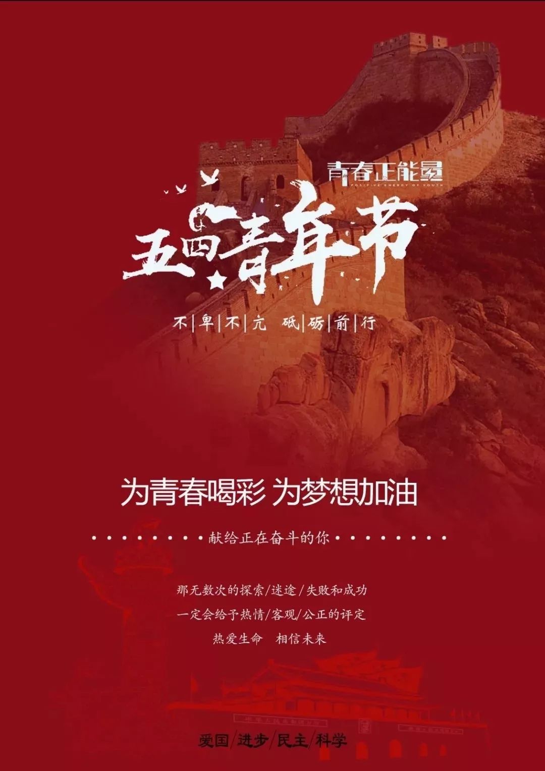 五四活动创意主题名称图片