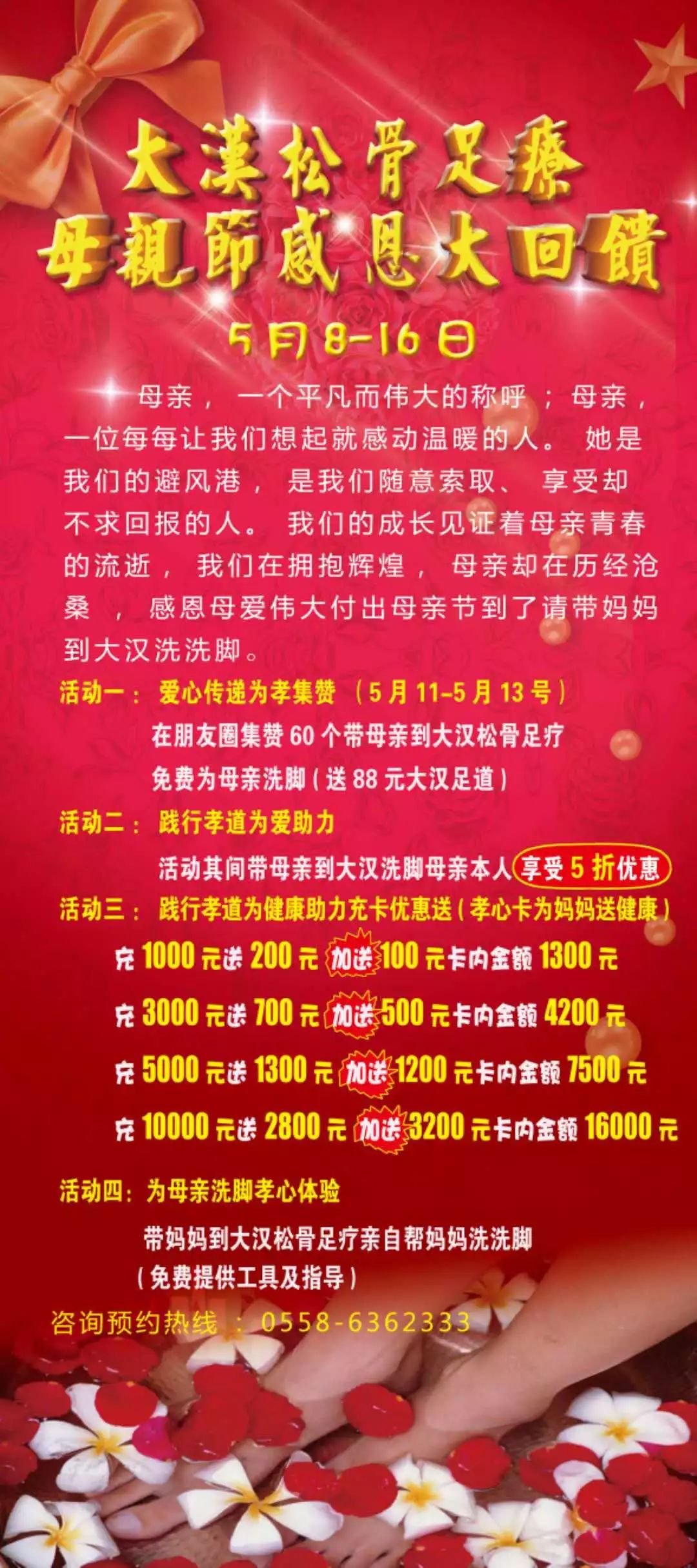 大漢松骨足療免費為母親洗腳(送88元大漢足道)5月11日~13日到店有效2