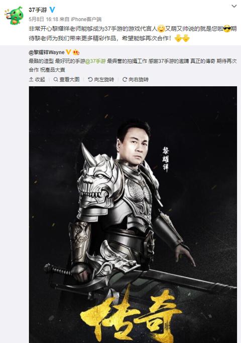 加入了37手游,代言传奇式游戏,他们分别是:"刘醒"黎耀祥,"欢喜哥"